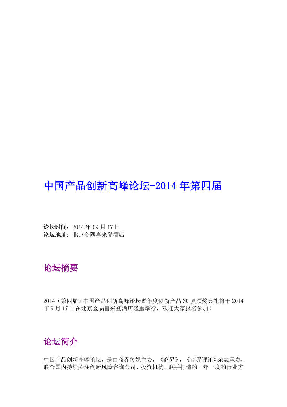 中国产品创新高峰论坛.xls_第1页