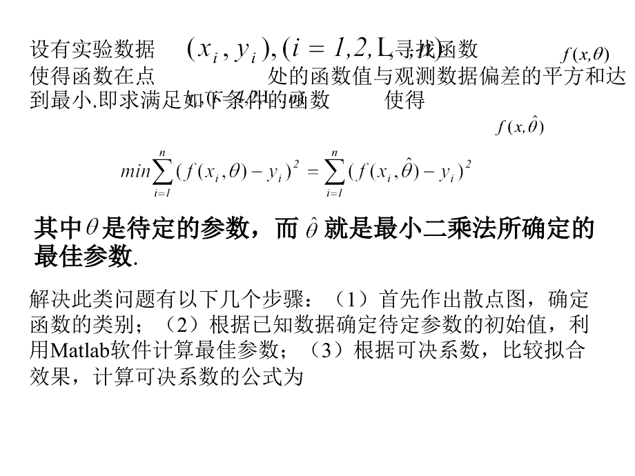 第七讲 matlab实现非线性拟合_第1页