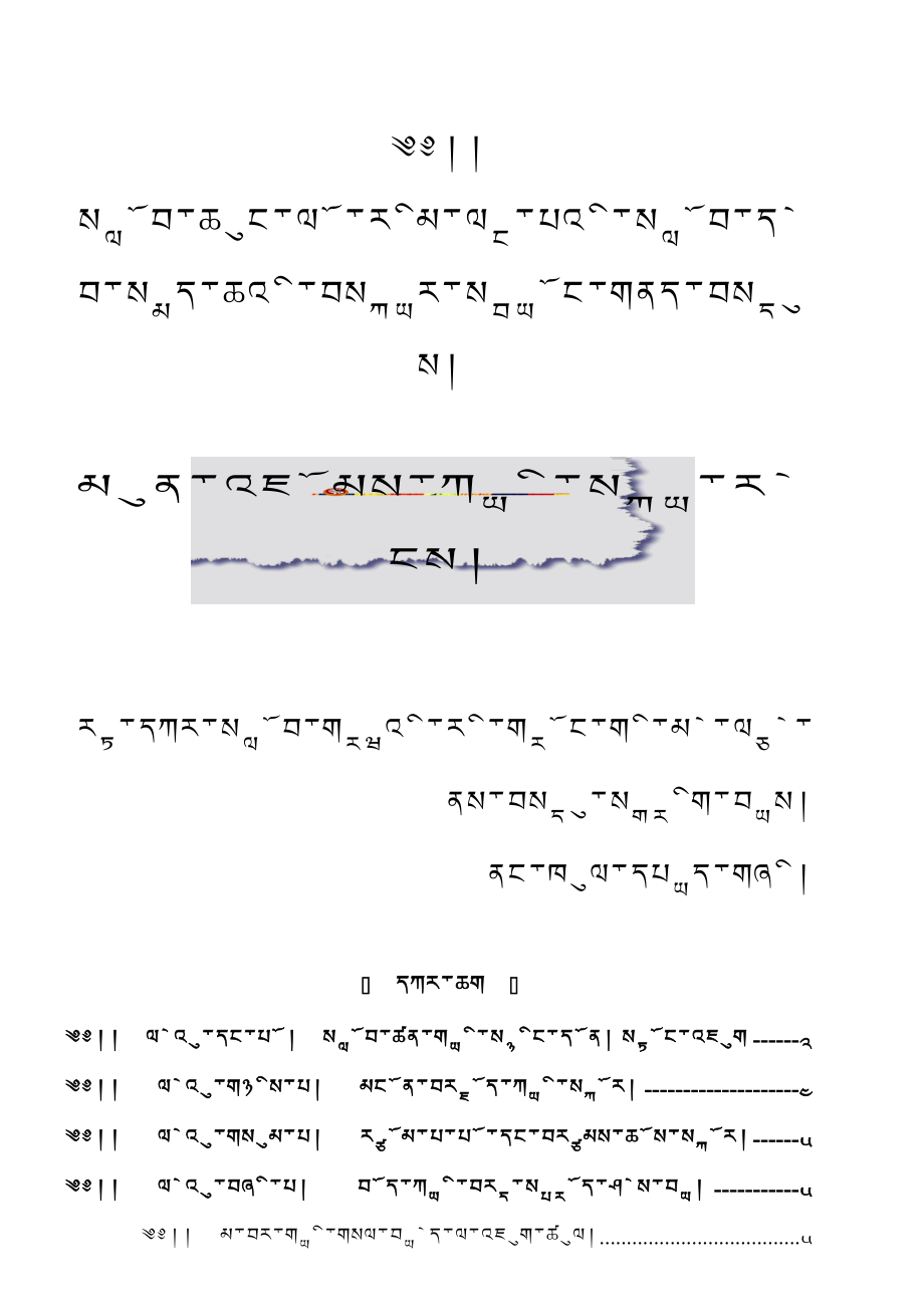 教育专题：五年级下学期藏语下册复习提纲_第1页