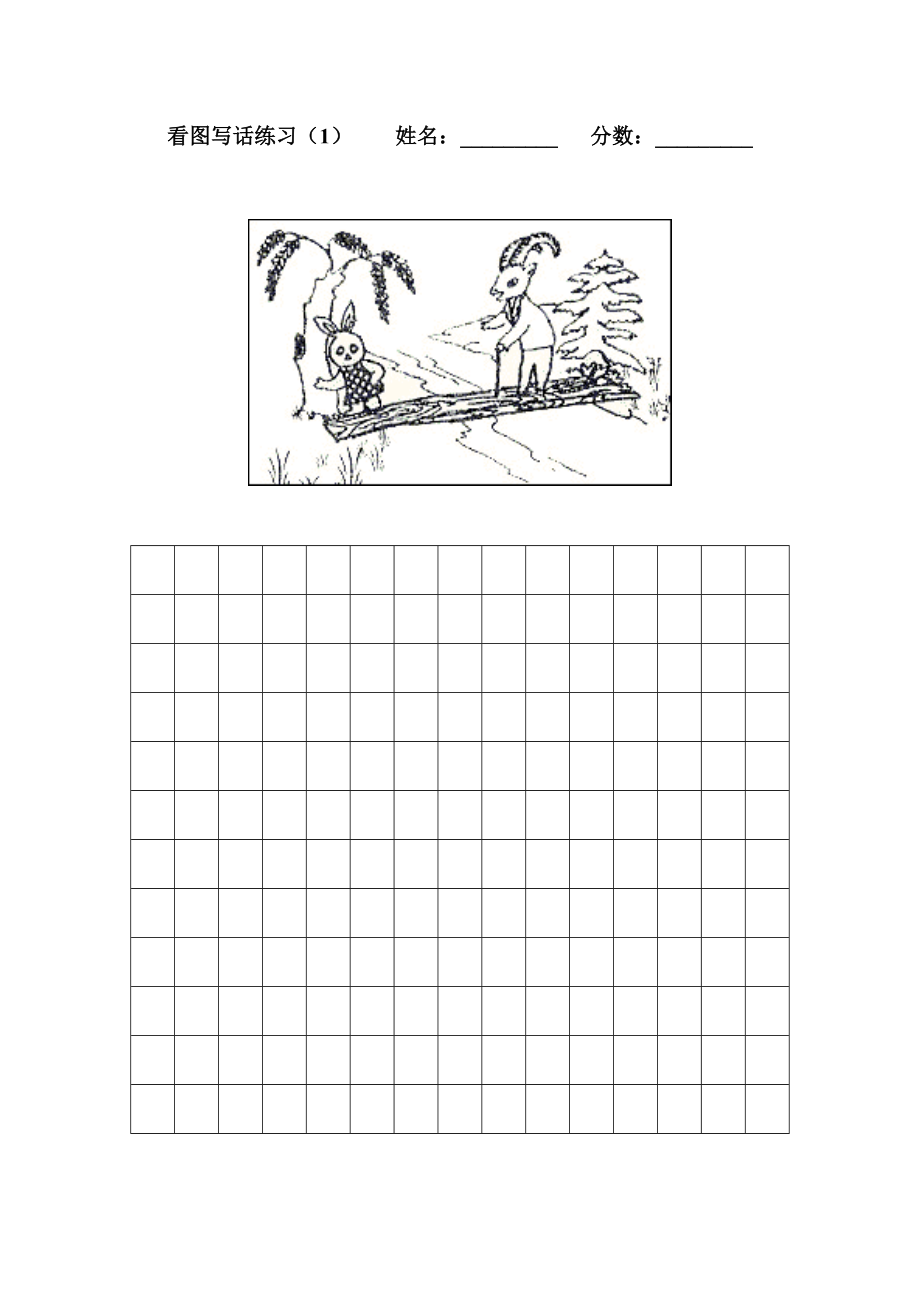 教育专题：小学一二年级看图写话练习 (2)_第1页
