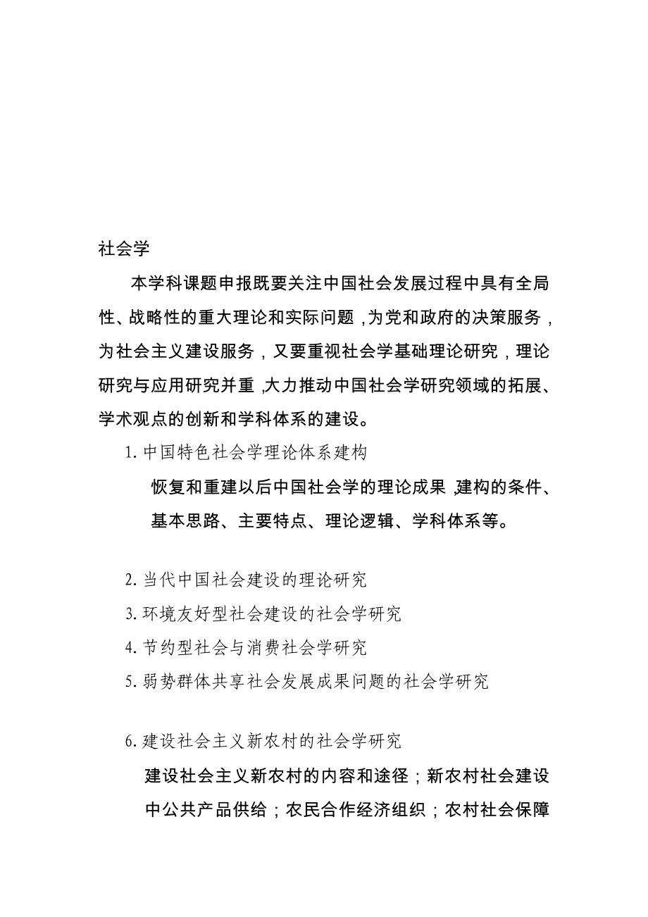 本学科课题既要关注中国社会发展过程中具有全局性_第1页