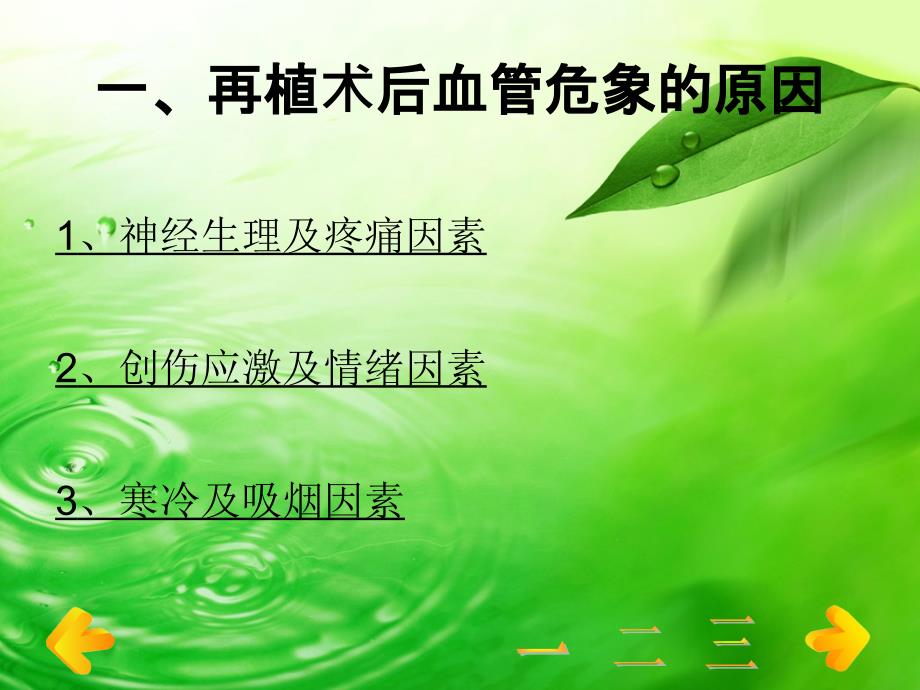 断指再植术后预防血管危象的护理课件_第1页