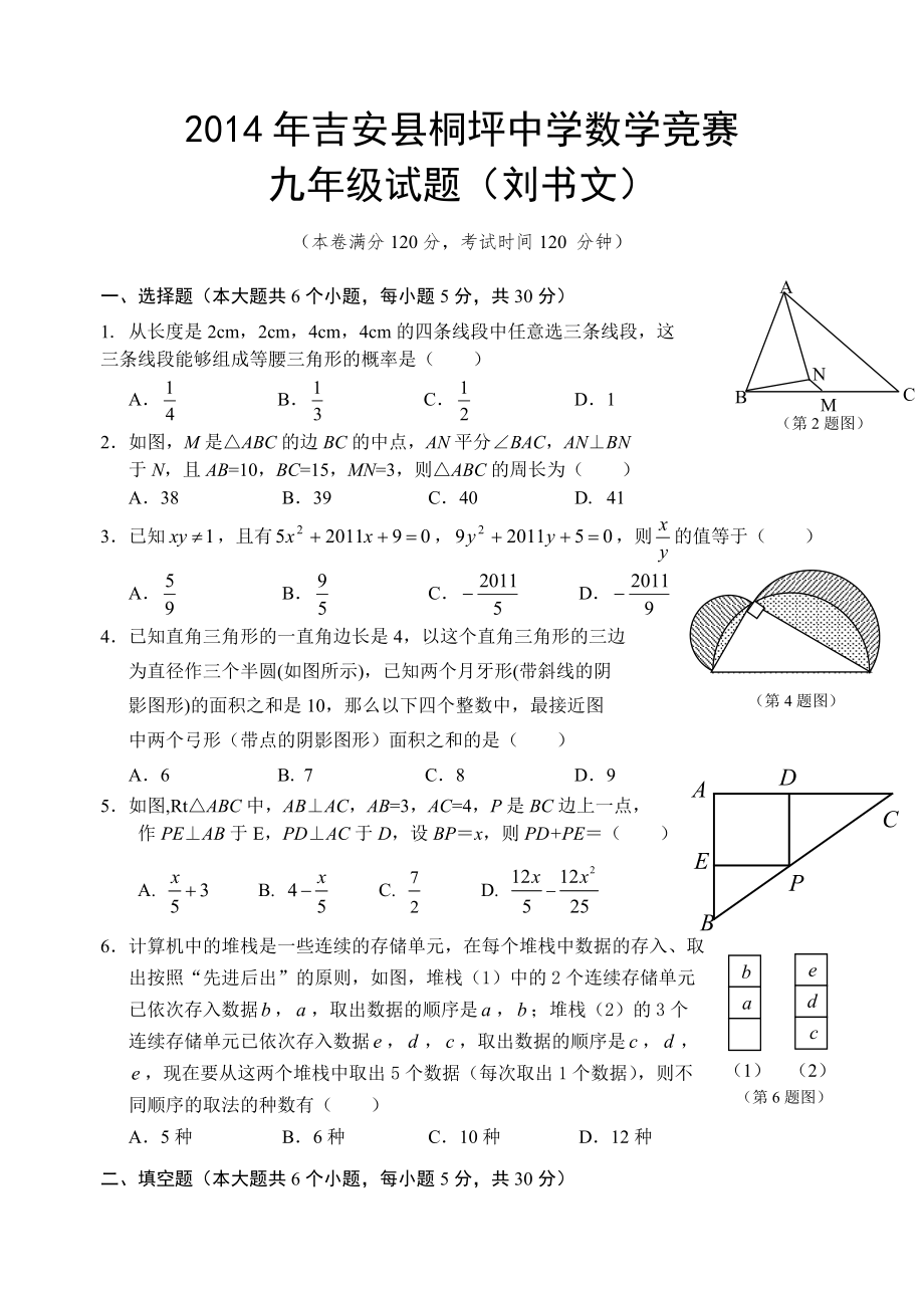 教育专题：九年级数学竞赛及答案_第1页