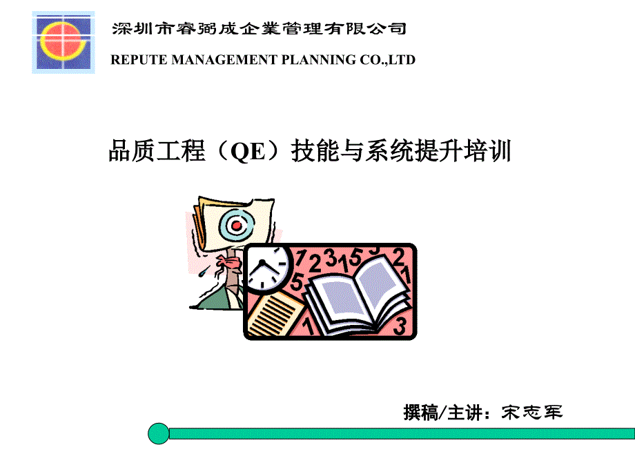 品质工程技能与系统提升培训[1]_第1页