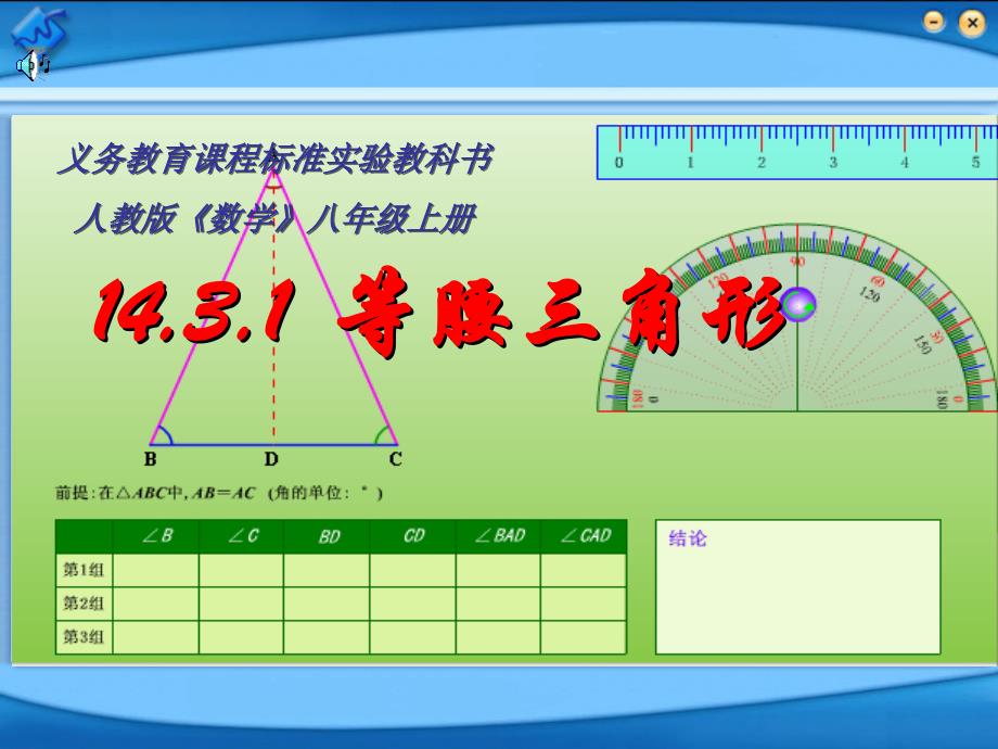 教育专题：等腰三角形 (4)_第1页