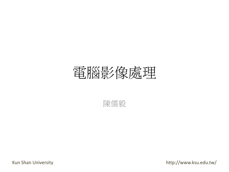 电脑影像处理_第1页