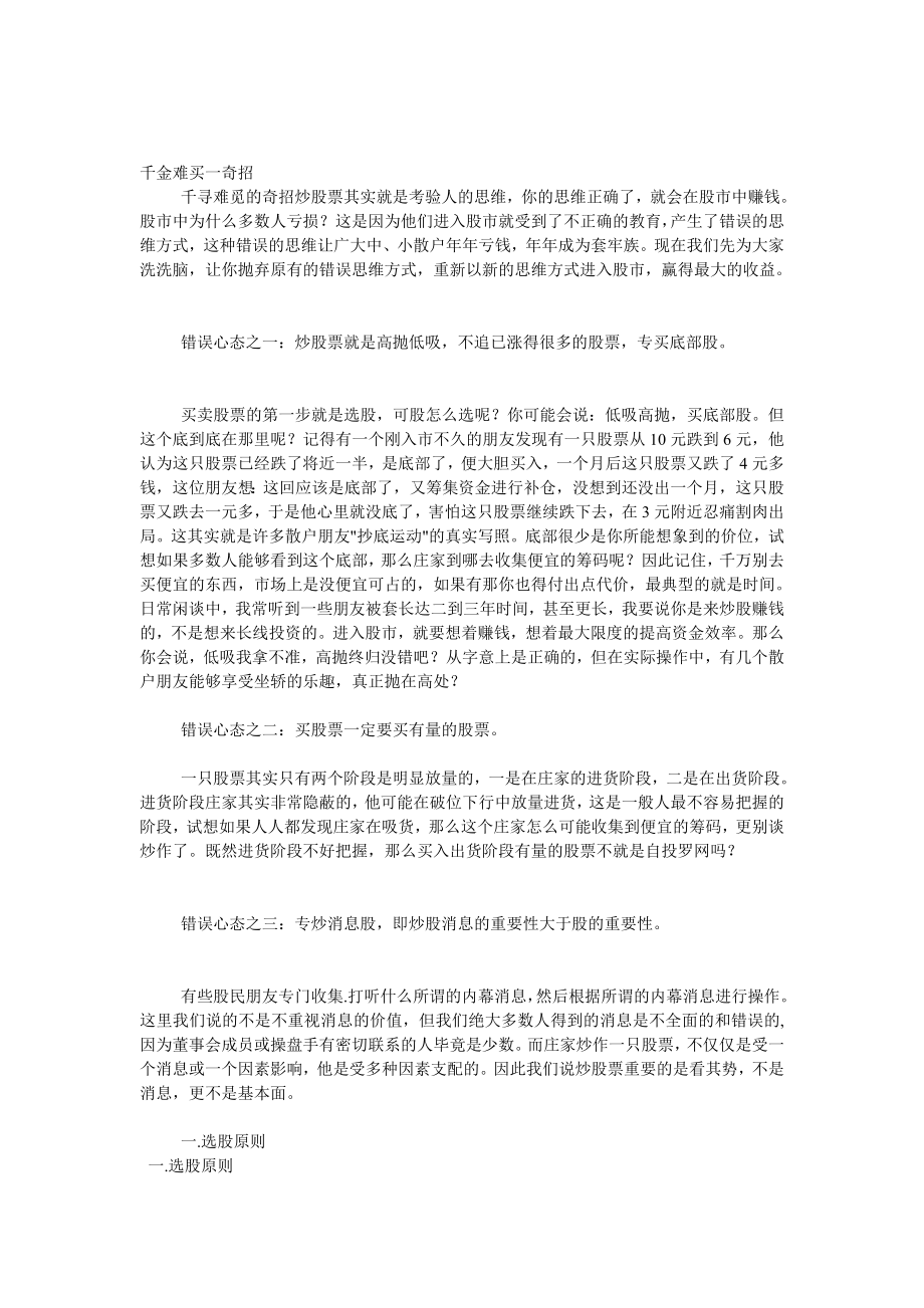 千金难买一招.doc_第1页