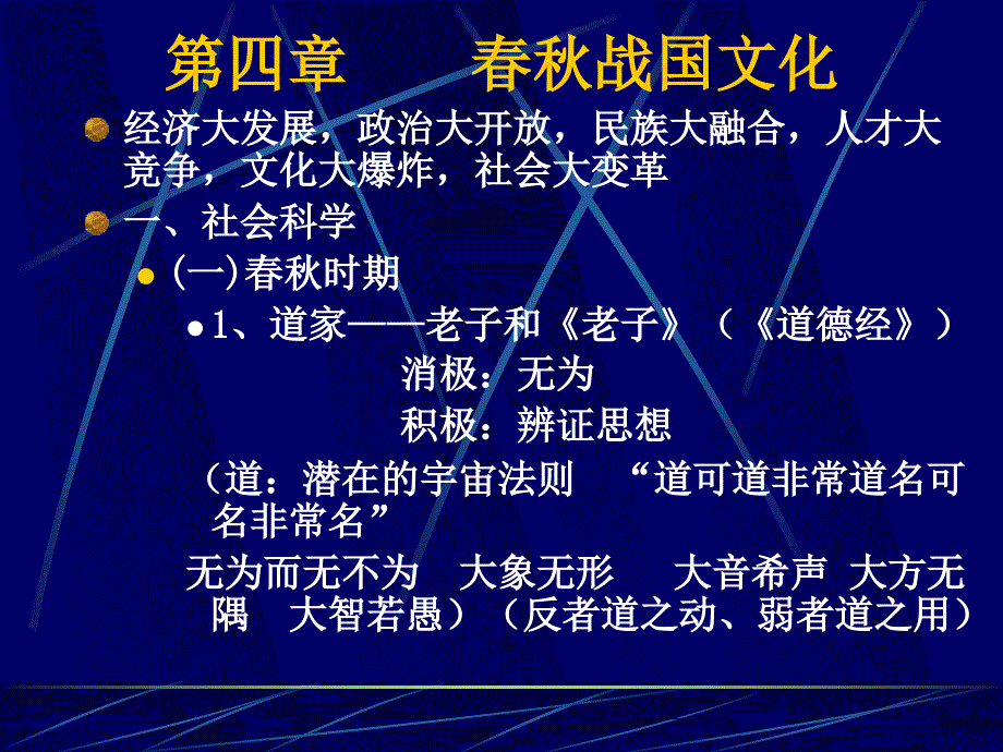 第四章 春秋战国文化_第1页