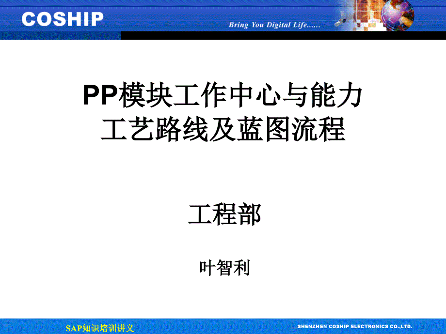 PP模块工作中心与能力讲议_第1页