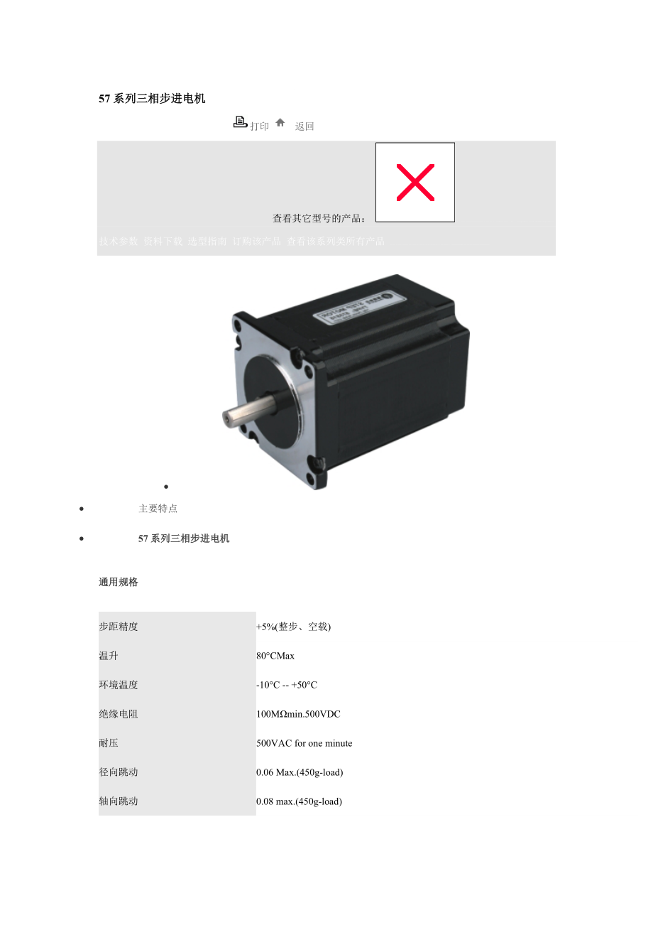 57系列三相步进电机_第1页