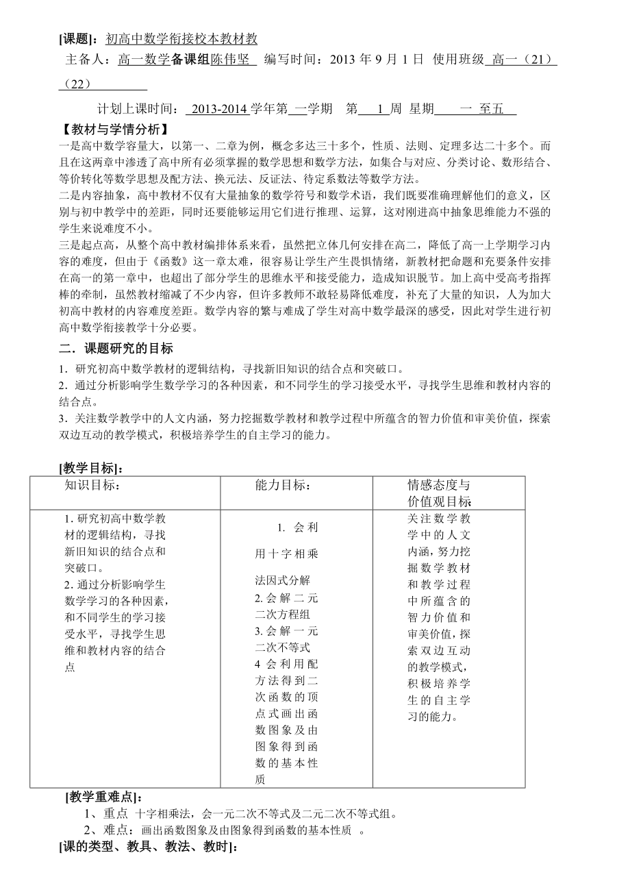 (第1周-陈伟坚)衔接教材教案_第1页