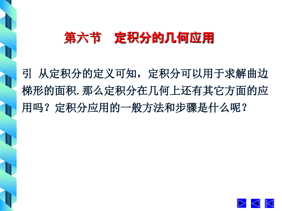 第六章 空间解析几何与向量代数_第1页