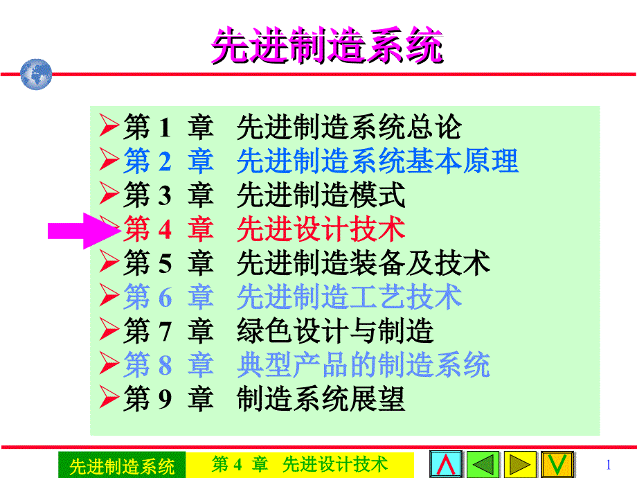 先进制造系统_第1页