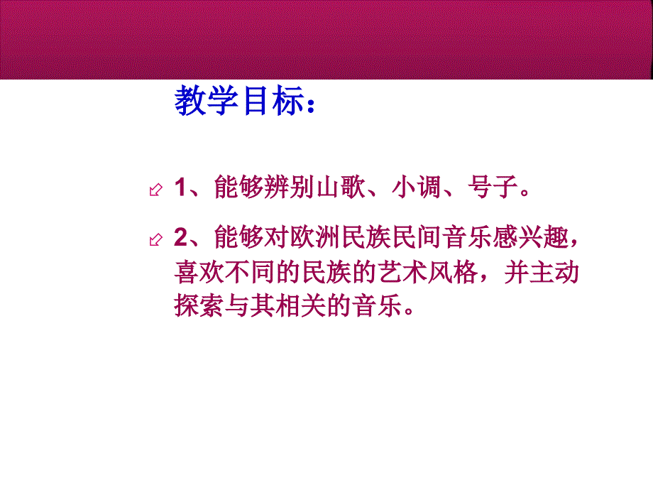 人音版七年级上册音乐课件4.3欣赏伏尔加船夫曲(14张)_第1页