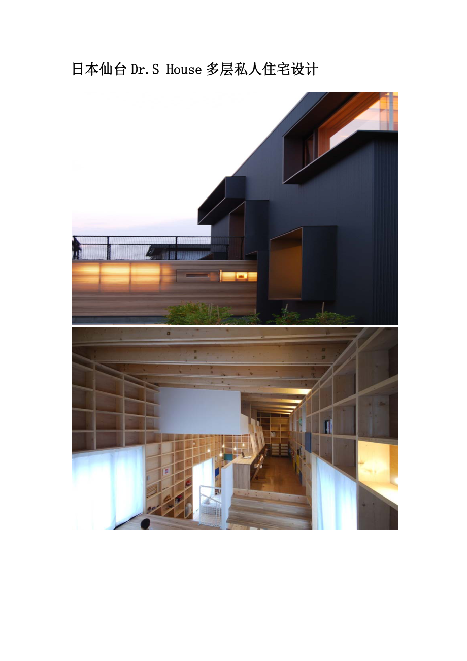 日本仙台Dr.S House多层私人住宅设计_第1页
