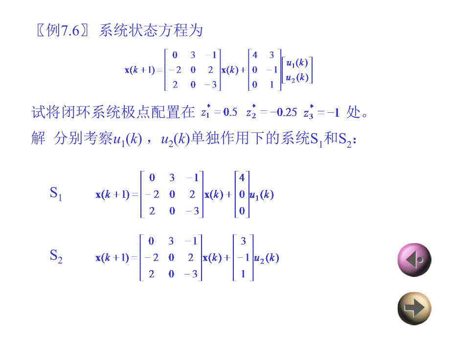 计算机控制系统 例7.6_第1页