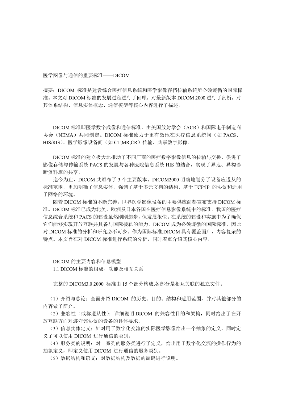 医学图像与通信的重要标准——DICOM_第1页