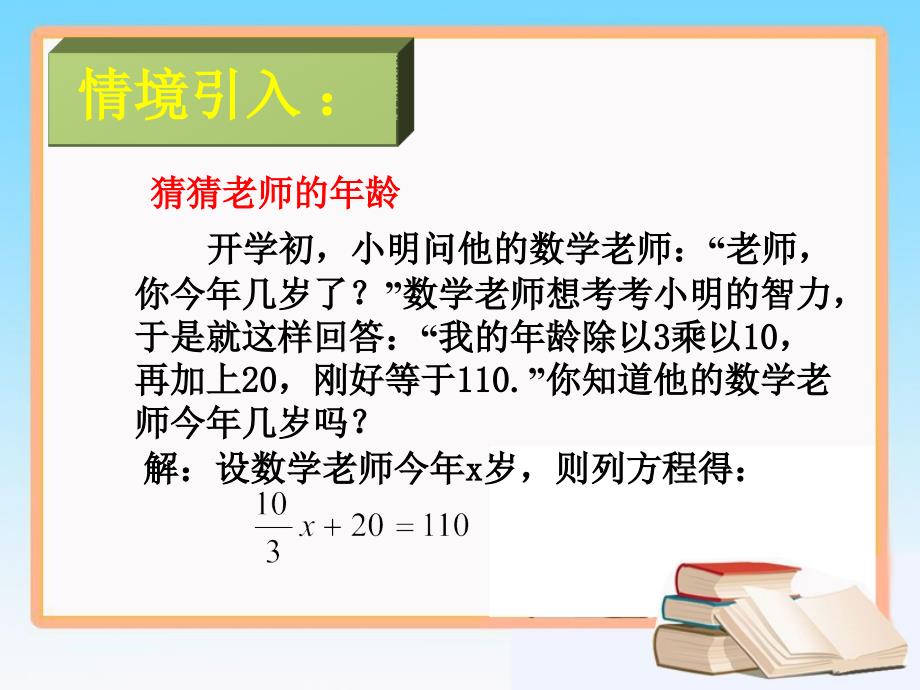 教育专题：（2）《认识一元一次方程》2_第1页