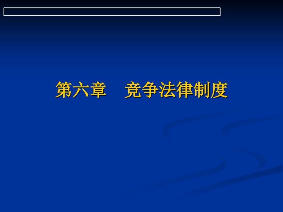 不正当竞争消费质量_第1页