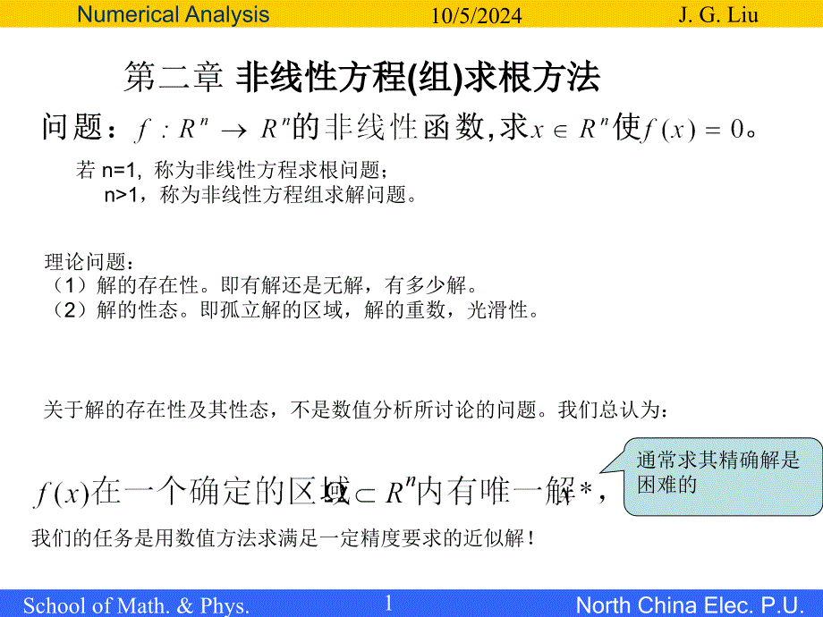 第二章 非线性方程(组)的迭代解法(11)_第1页