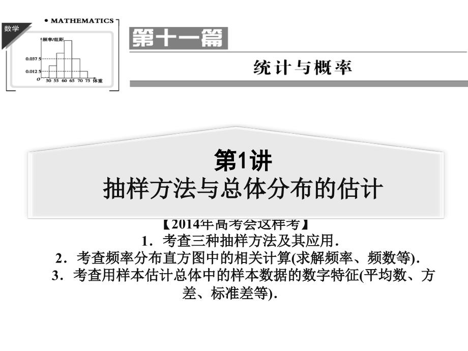 抽样方法与总体分布的估计_第1页