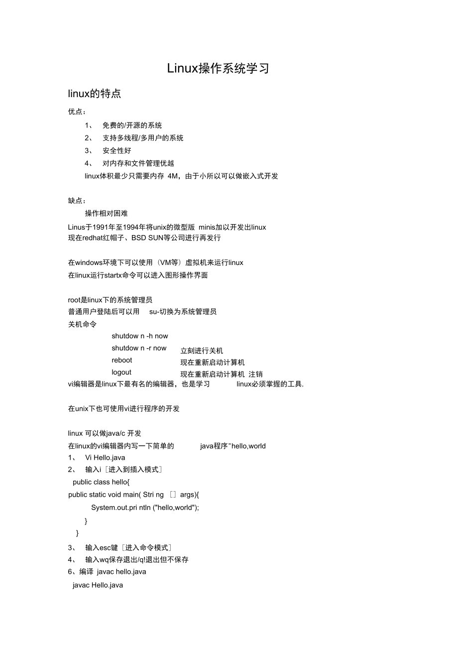 韩顺平linux视频学习笔记整理_第1页