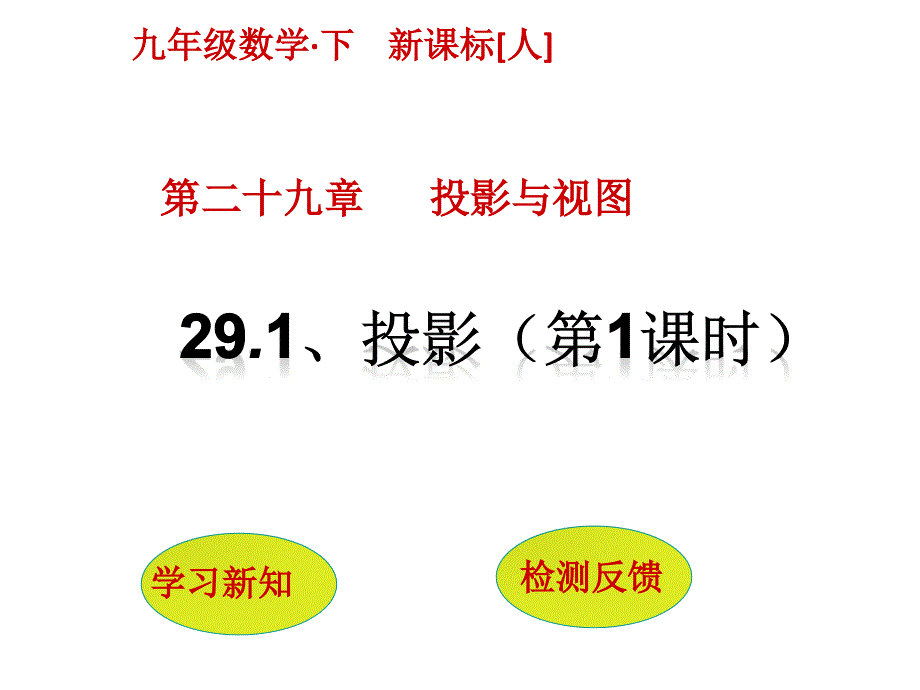 教育专题：291投影（第1课时）_第1页