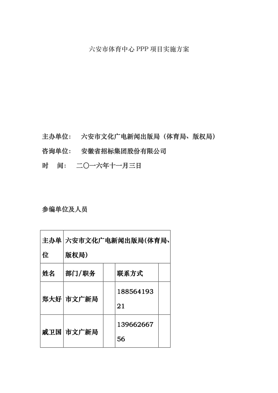 某市体育中心PPP项目实施方案_第1页