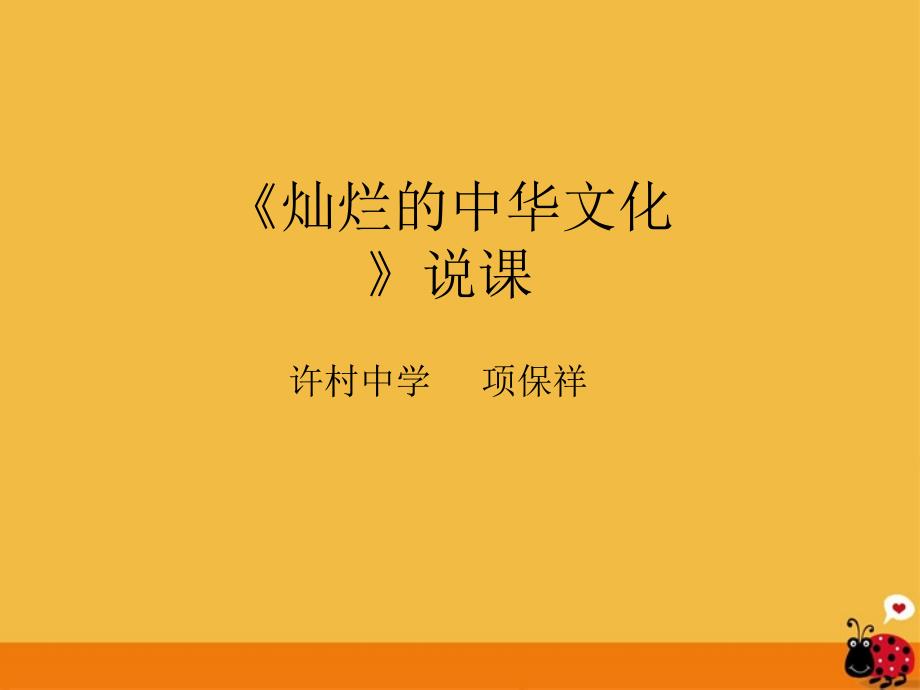 教育专题：说课课件 (2)_第1页