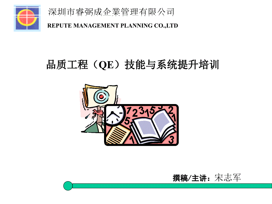 品质工程技能与系统提升培训3_第1页