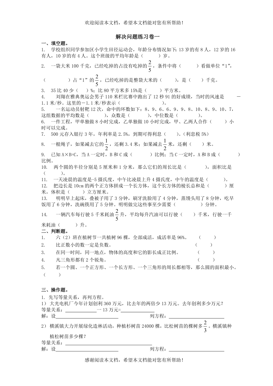 解决问题练习卷一一、填空题1学校组织同学参加区小学生_第1页