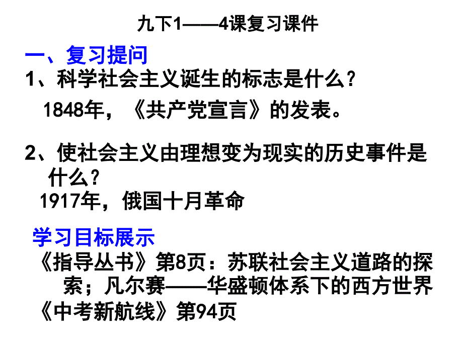 教育专题：九下1——4课复习课件_第1页