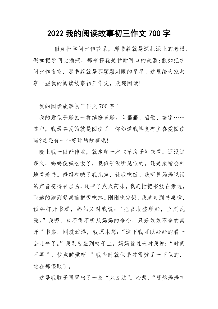 2022我的阅读故事初三作文700字_第1页