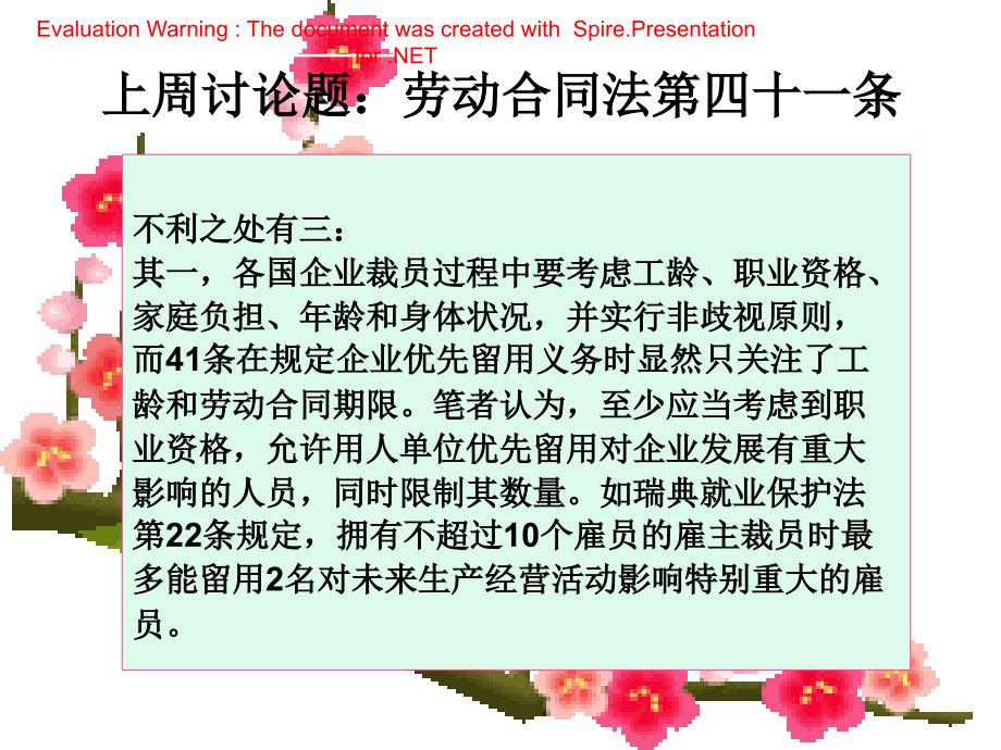 上周讨论题劳动合同法第四十一条_第1页