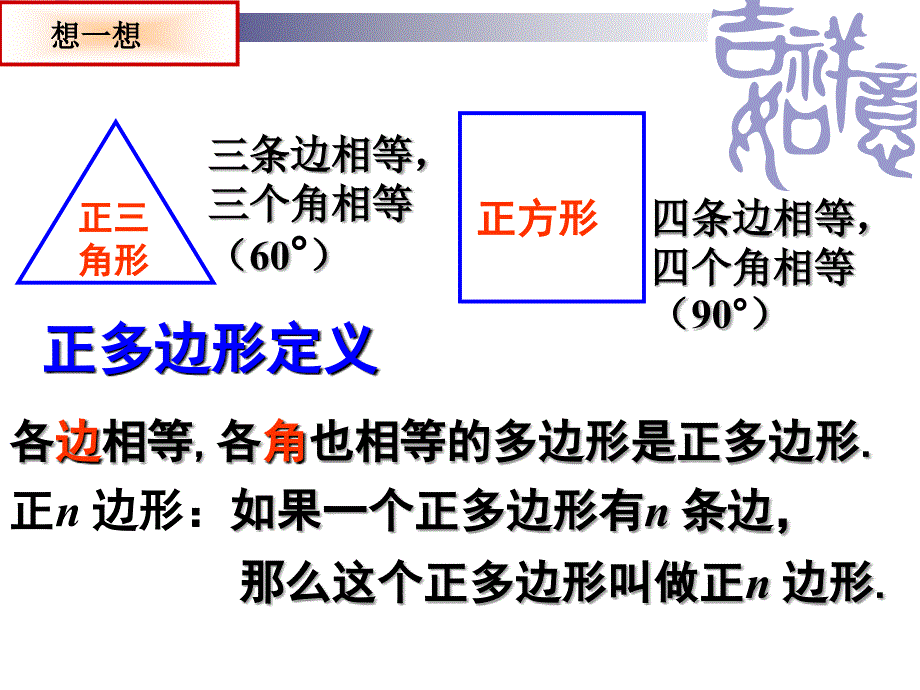 教育专题：243正多边形和圆_第1页