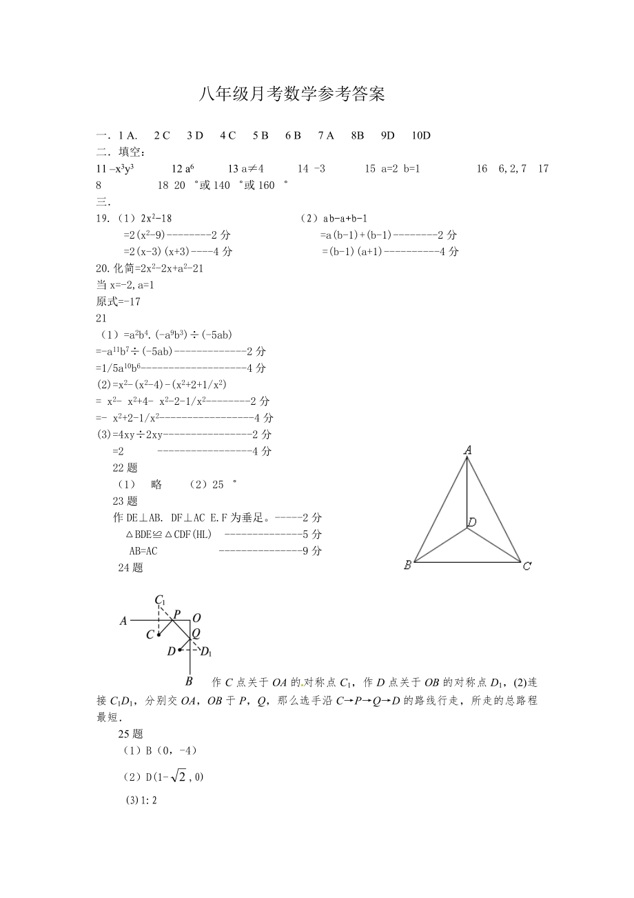 教育专题：八年级数学答案_第1页