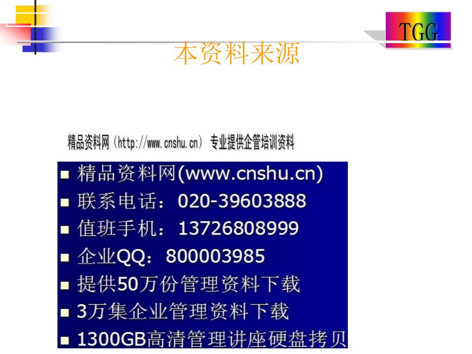 品质综合培训教程_第1页