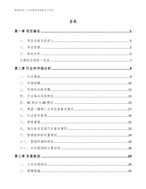 广州扎啤机项目商业计划书