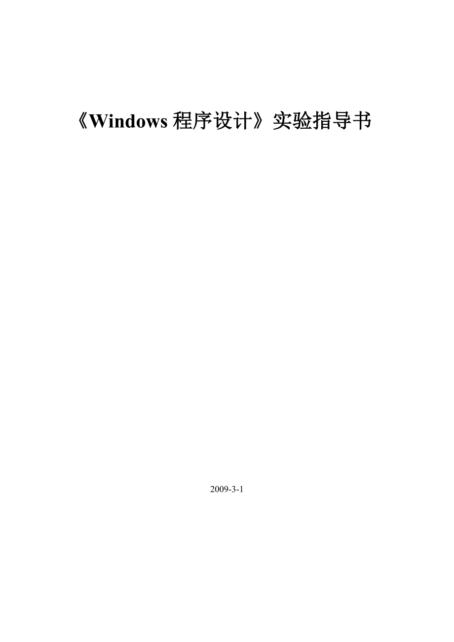 Windows程序设计实验_第1页