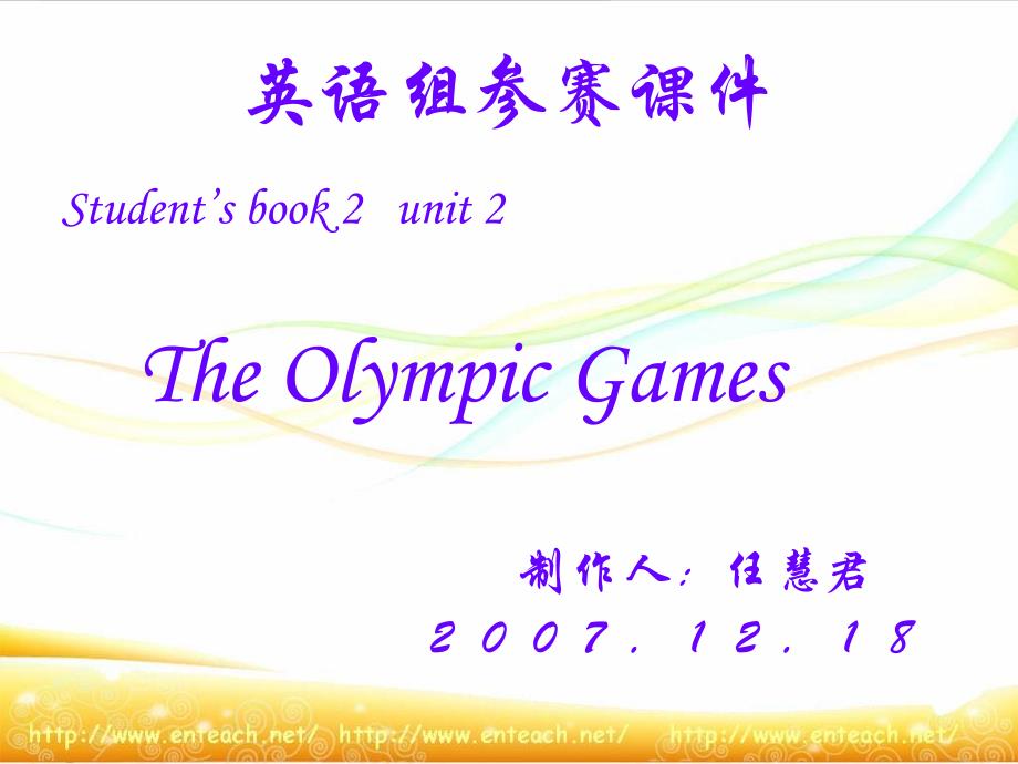 英语组参赛课件the olympic games_第1页