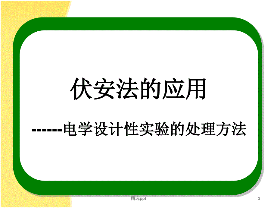 伏安法测电阻内接法外接法课件_第1页