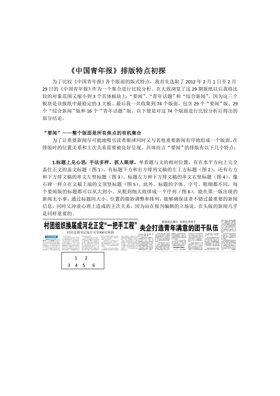 中国青年报排版特点初探_第1页