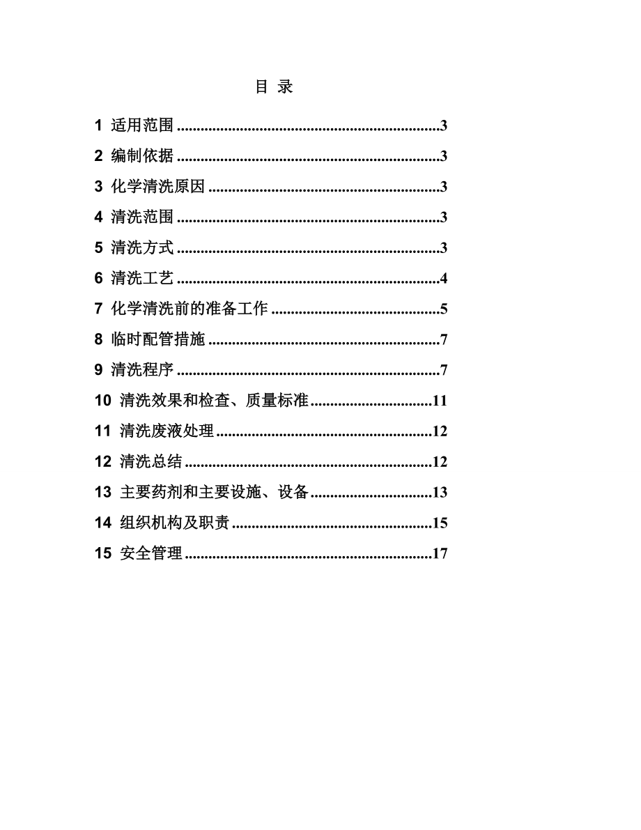 铝浮盘储罐清洗施工方案_第1页