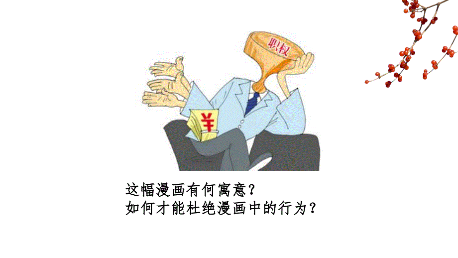 教育专题：22加强宪法监督_第1页