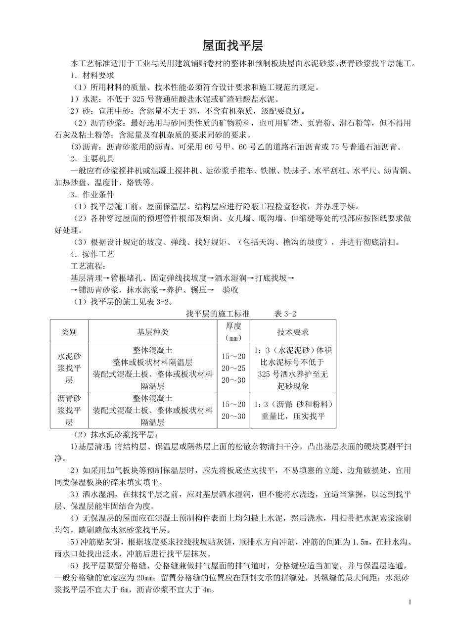 施工手册(10)屋面及防水工程_第1页