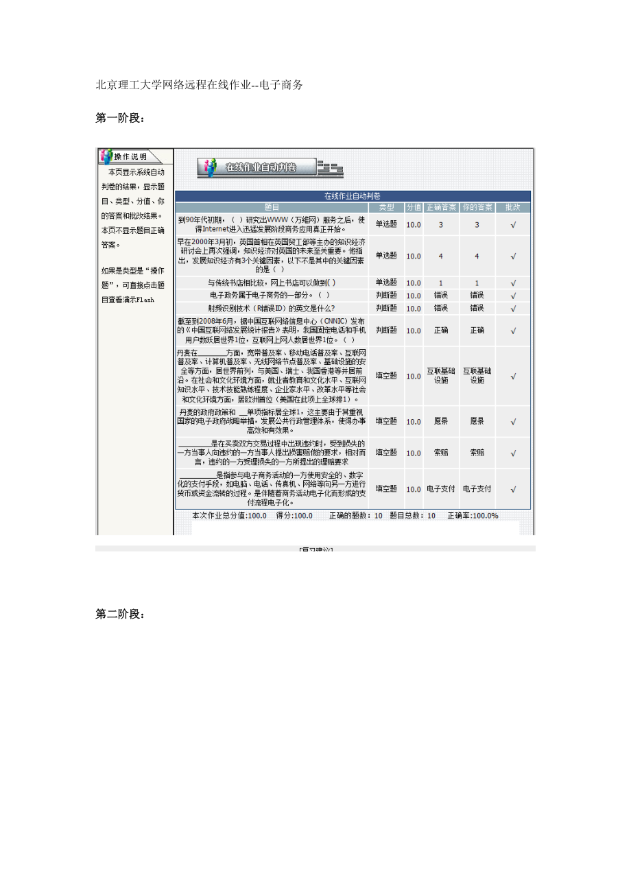 北京理工大学网络远程在线作业--电子商务_第1页