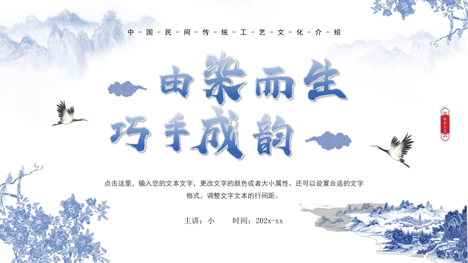 蓝色中国风传统技艺之扎染PPT通用_第1页