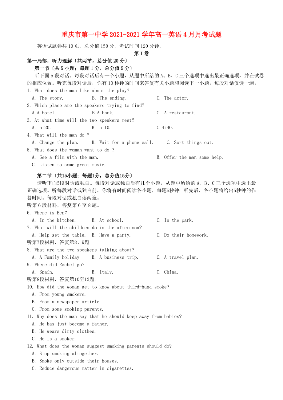 重庆市第一中学2015-2016学年高一英语4月月考试题_第1页
