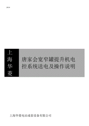 宽窄罐操作及送电程序操作手册