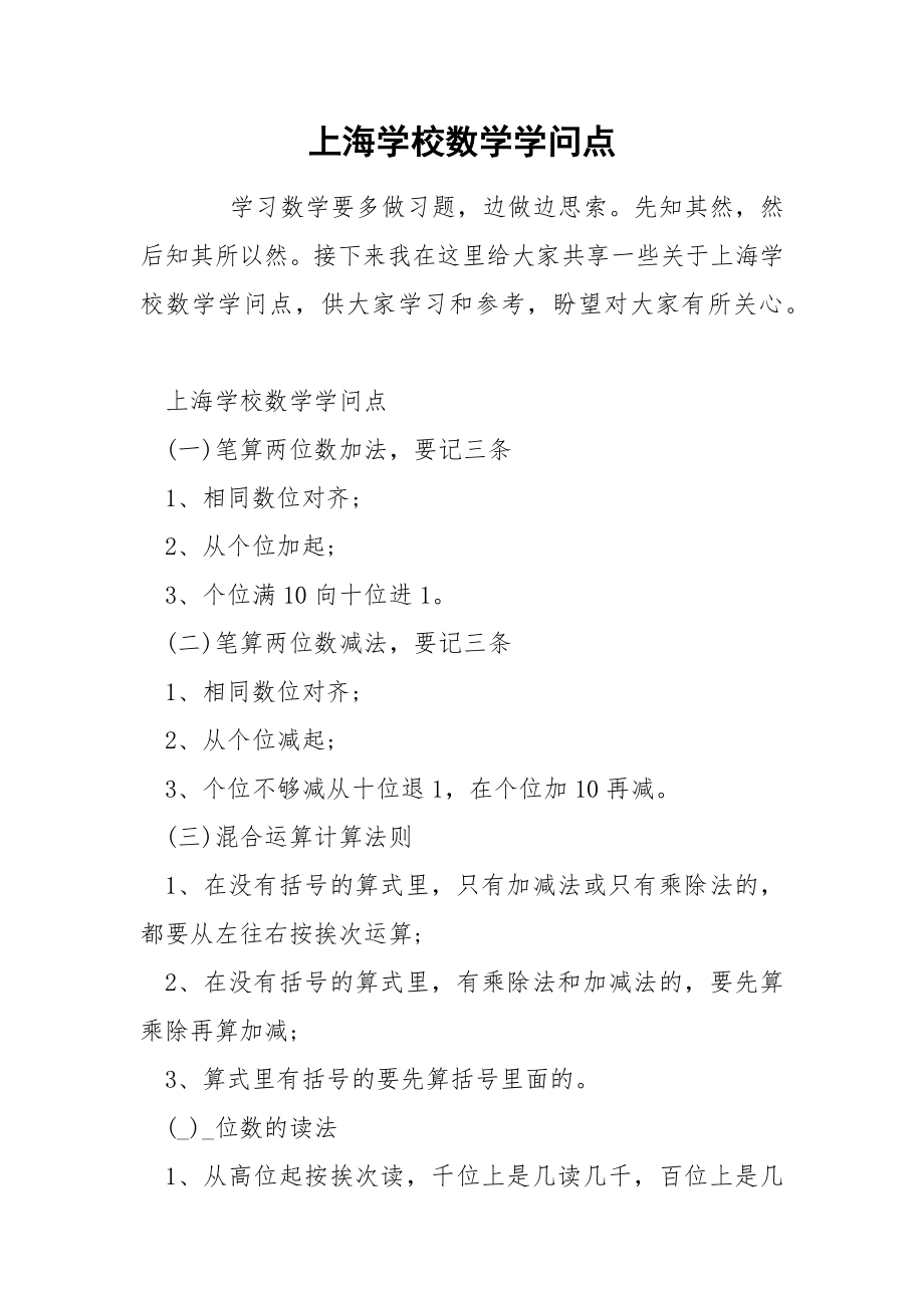 上海学校数学学问点_第1页